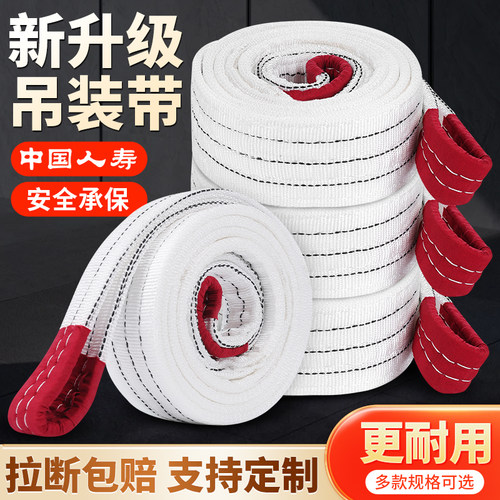 起重白色吊装带加厚扁平吊带吊车拖车工业利器1.5m2.5m3.5m4.5m