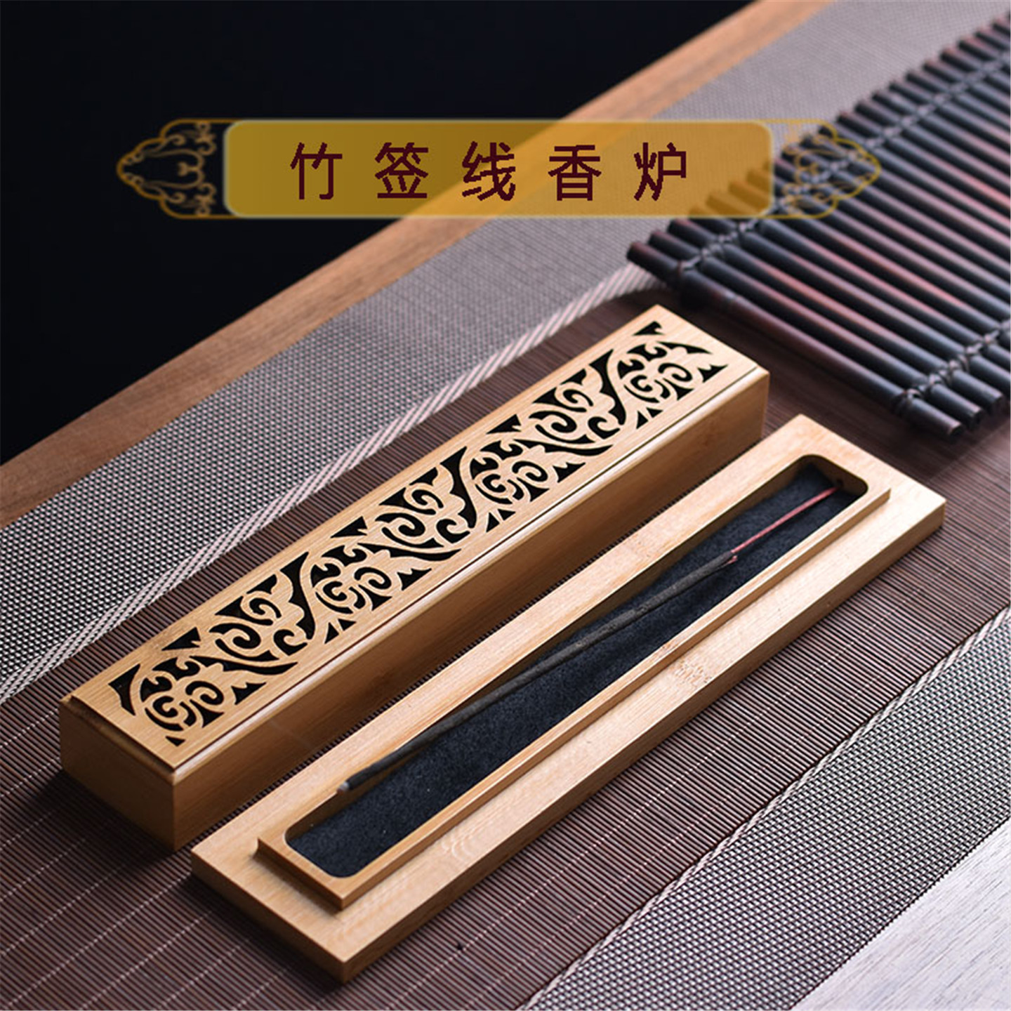 竹木制加长线香盒香插卧香炉立香藏香梵香盒简约镂空卧式香座香托