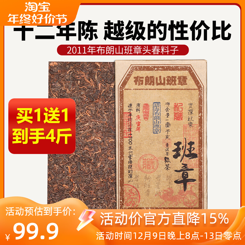 云南普洱茶熟茶砖布朗山10年以上陈年老班章茶饼古树普洱金芽茶叶