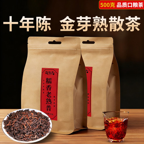 十年陈糯香散茶500g袋装自己喝