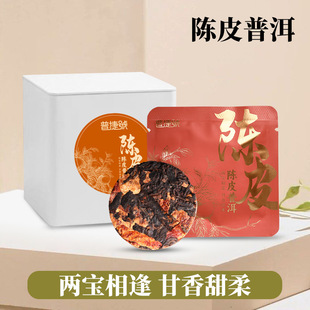 陈皮白茶饼干茶叶批发 云南灵芝普洱茶熟茶8g小饼茶高端老树铁盒装