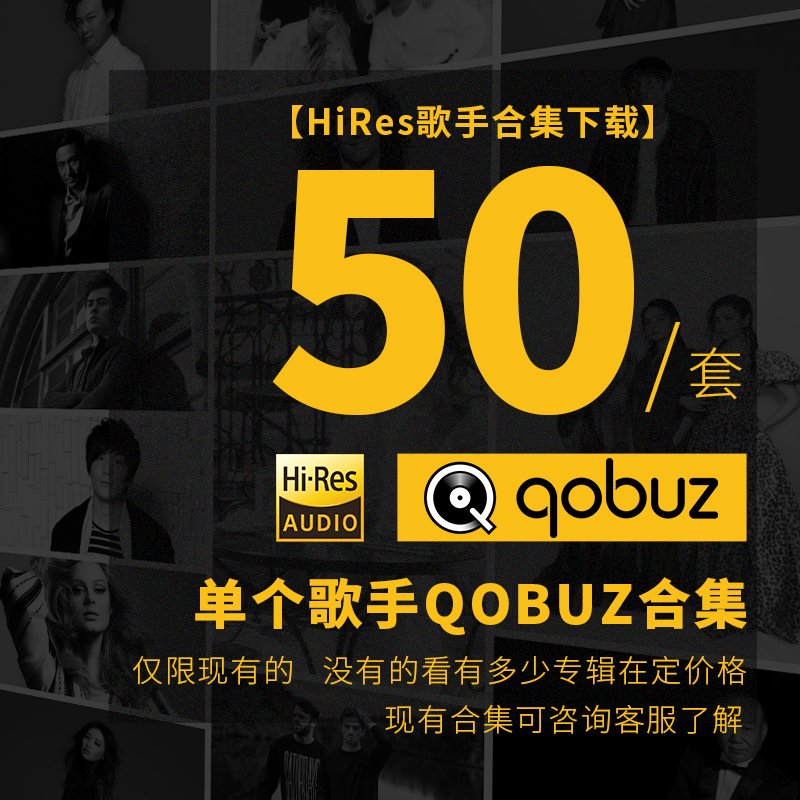 Qobuz hires歌手音乐合集代购下载mora精选hires无损hifi高解析