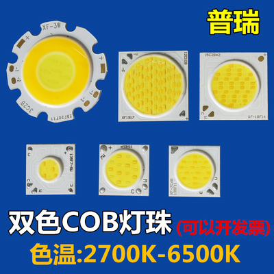 双色COB灯珠芯片贴片光源板30W灯片2700K-6500K可调光变光调色温