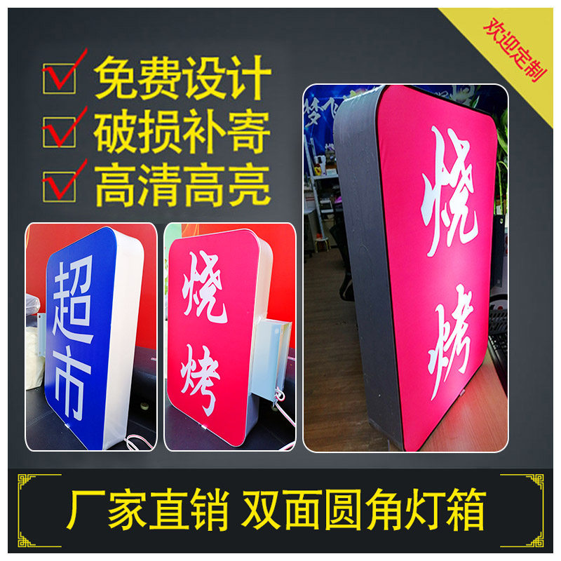 圆角灯箱UV软膜卡布无边框LED多边异弧形户双面头防雨广告牌定做