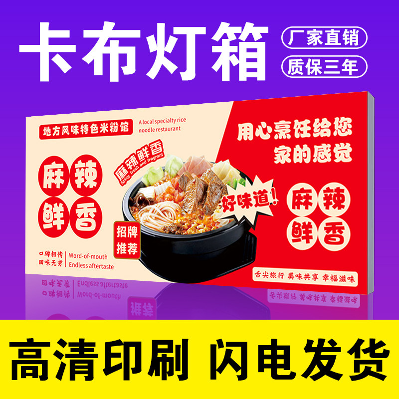 无框餐饮店卡布灯箱广告软膜高亮透光防火A级定制H型材边框