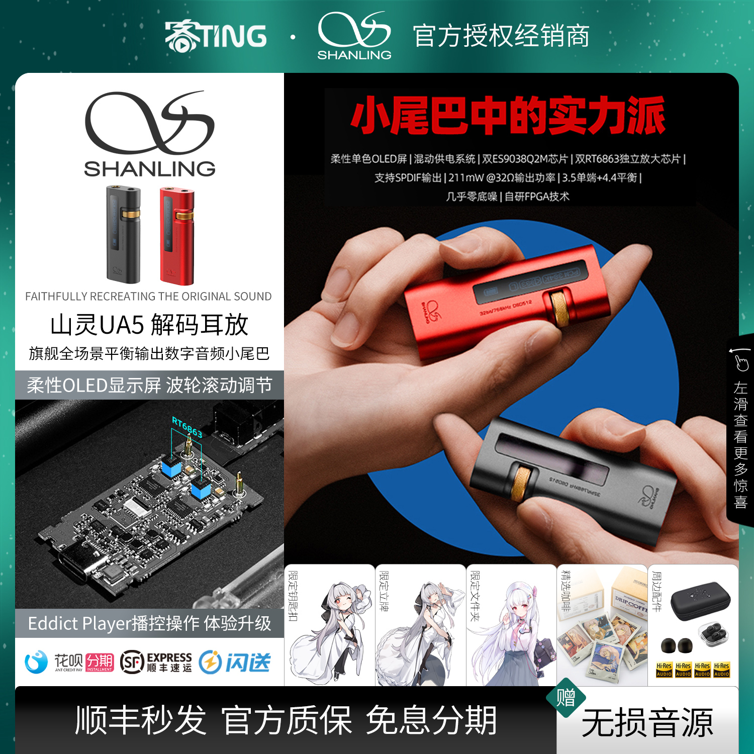 顺丰好礼!山灵UA5平衡解码耳放