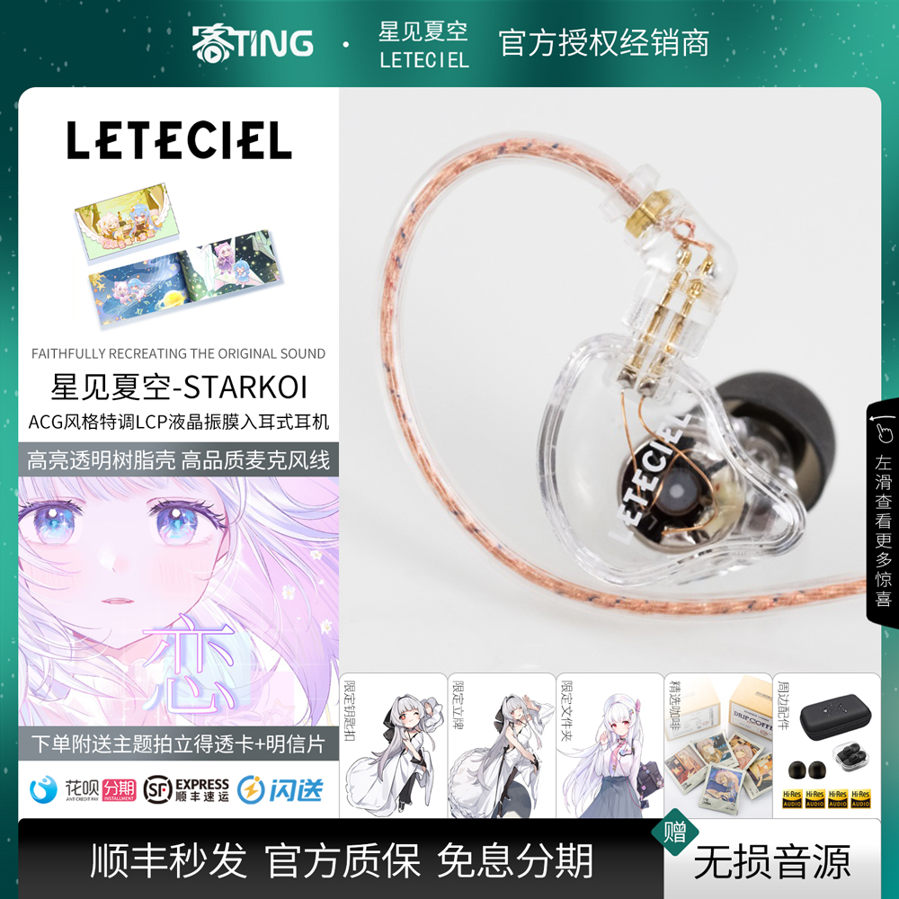 顺丰好礼!恋星STARKOI入耳式耳机