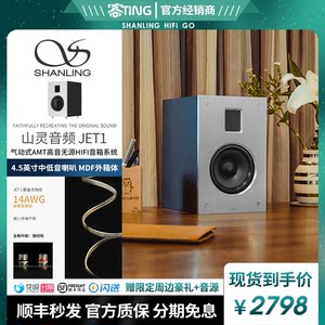 山灵JET1无源监听桌面HIFI音箱