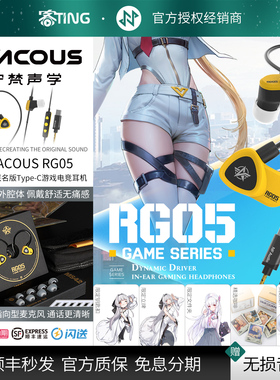 NFACOUS/宁梵声学 RG05 TypeC入耳式HIFI耳机 荒野行动联名版
