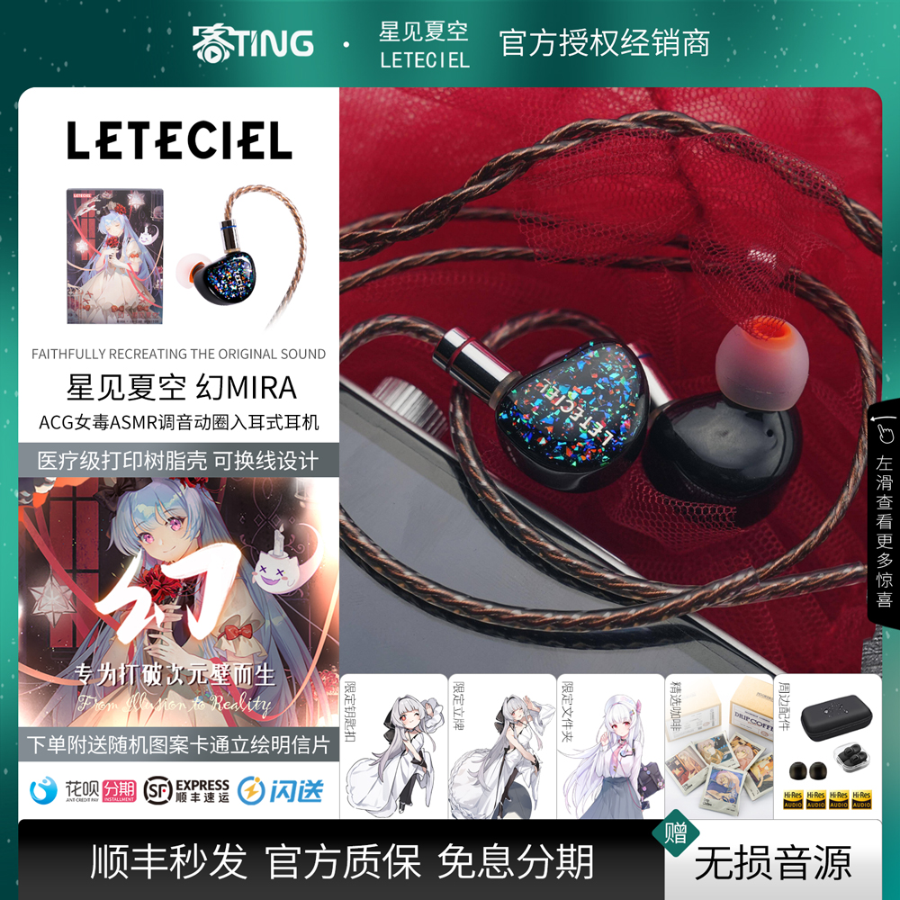 顺丰好礼!幻·MIRA入耳式耳机