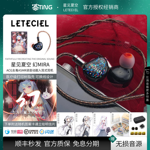 顺丰好礼!幻·MIRA入耳式耳机