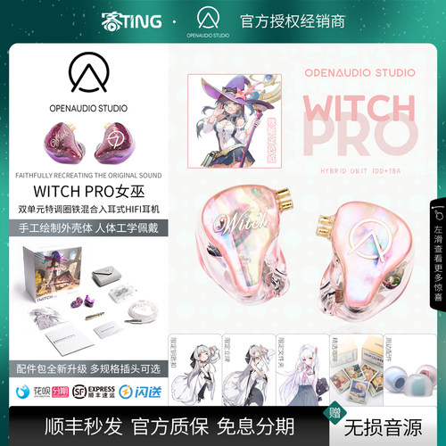 顺丰好礼!女巫Pro双单元圈铁耳机