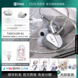 TANCHJIM/天使吉米 4U 4档声音调节 单动圈高保真HIFI入耳式耳机