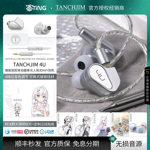 顺丰好礼!天使吉米4U入耳式耳机