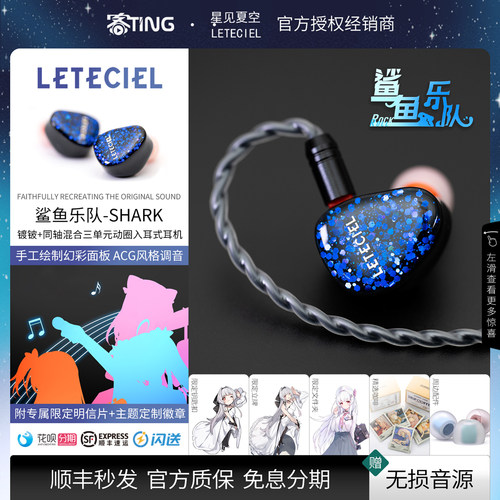 顺丰好礼!鲨鱼乐队·入耳式耳机