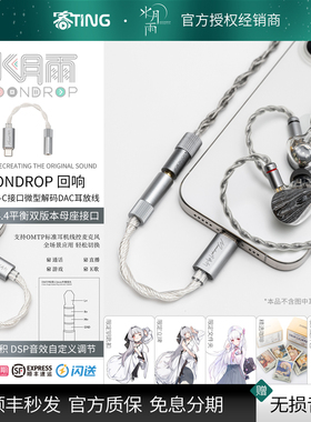 水月雨 回响/ECHO-A/B 手机TypeC转3.5/4.4平衡小尾巴耳放解码线