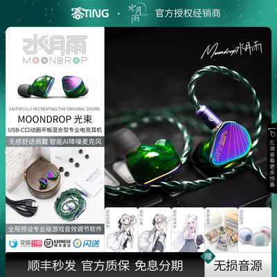 顺丰好礼!水月雨光束TypeC耳机