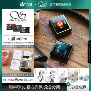 无损HIFI音乐播放器 M0PRO 便携迷你MP3随身听 山灵 SHANLING