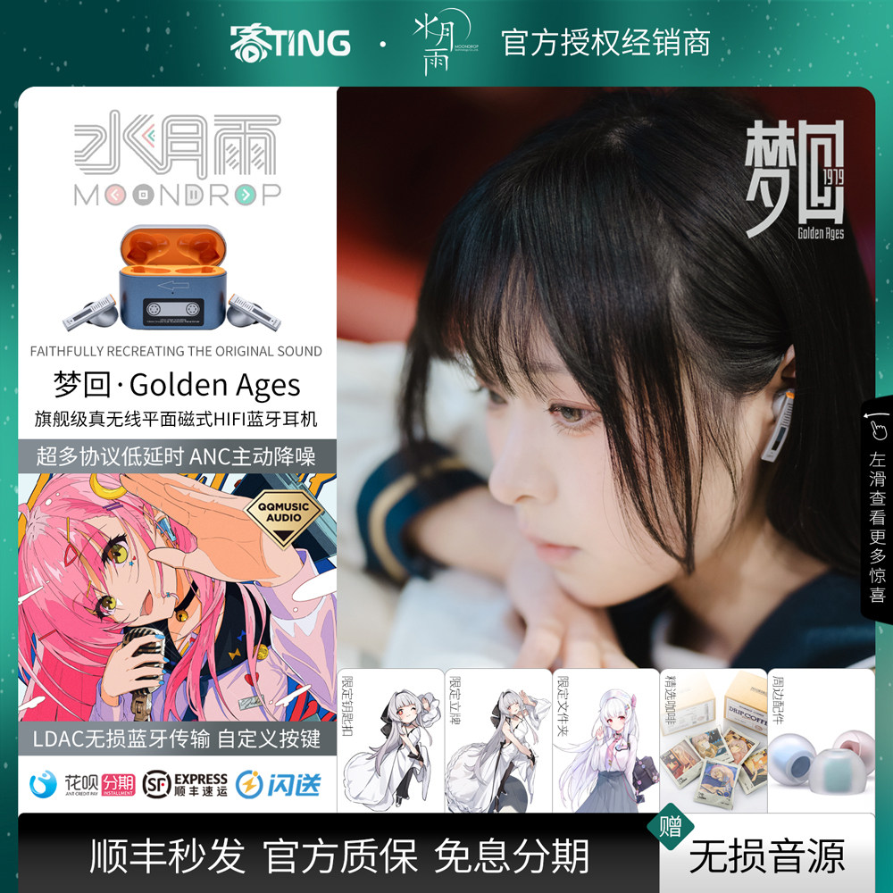 顺丰好礼!水月雨·梦回蓝牙耳机