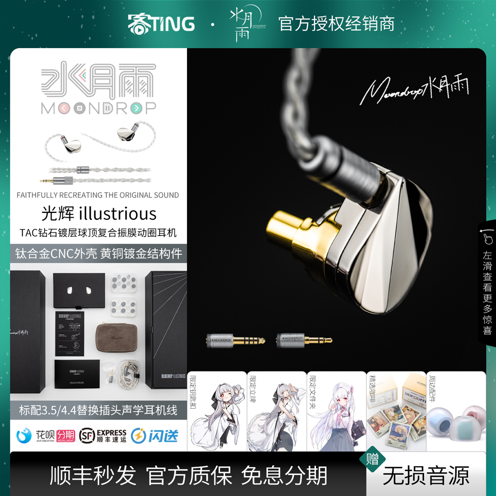 顺丰好礼!光辉/ILLUSTRIOUS耳机