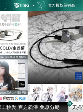 水月雨 Marigold/金盏菊 高音质TypeC解码入耳式HIFI耳机 AI降噪