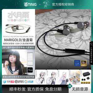 水月雨 Marigold/金盏菊 高音质TypeC解码入耳式HIFI耳机 AI降噪