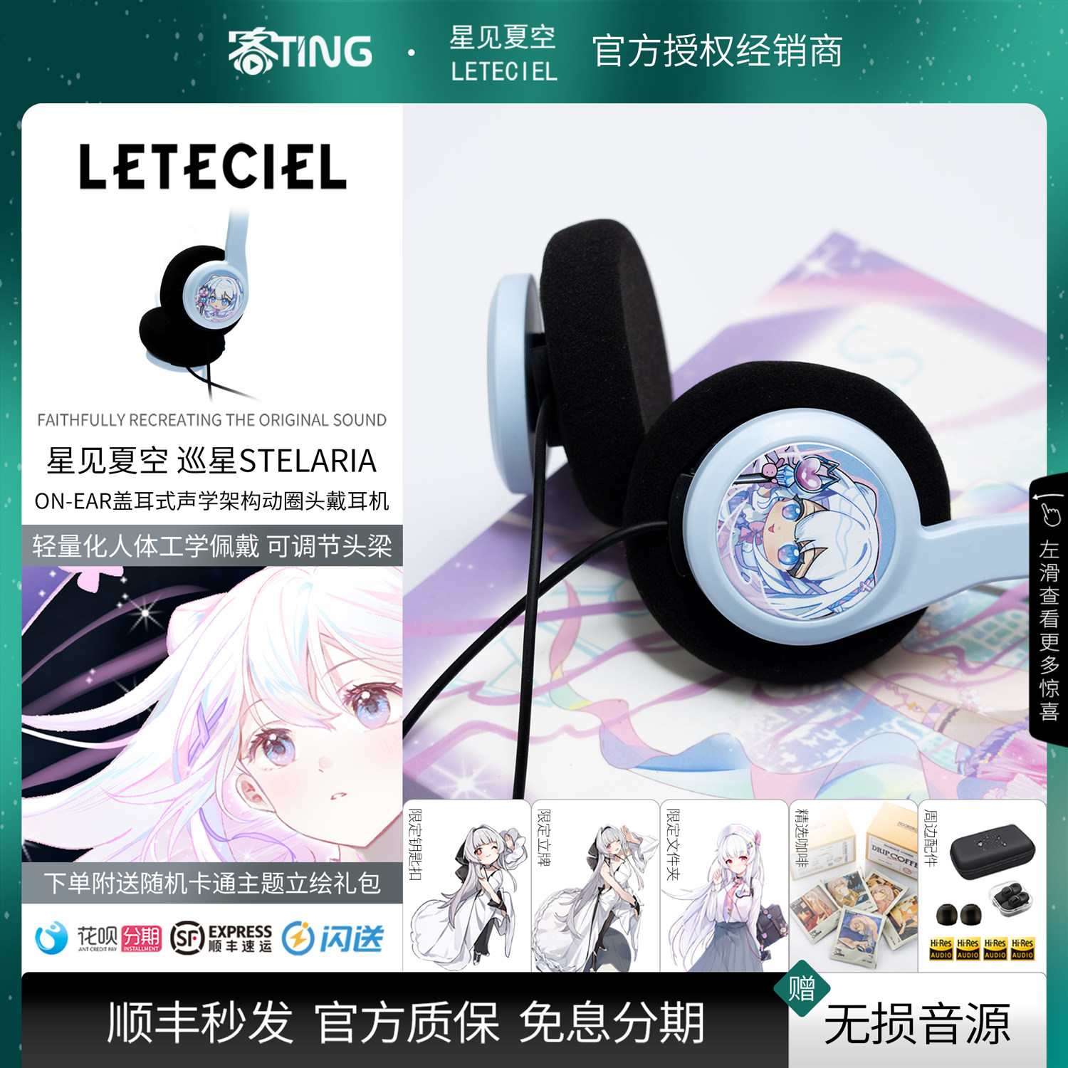LETECIEL/星见夏空 Stelaria/巡星 ON-EAR式轻便带麦克风头戴耳机,影音电器,有线HIFI耳机,淘宝优惠券,粉丝福利购,淘宝优惠卷