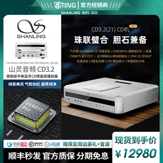 山灵 CD3.2 21版 限量CD机播放器 HIFI电子管胆管USB/蓝牙/DSD