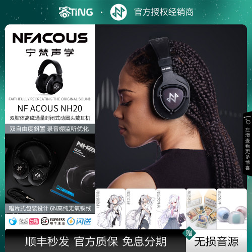 顺丰好礼!宁梵NH20头戴式耳机