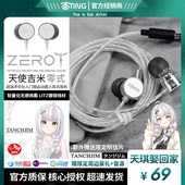 Zero 天使吉米 零式 游戏带麦线控 TANCHJIM 监听HIFI耳机 入耳式