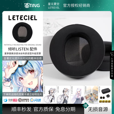 秒发好礼!倾听·凉感型升级耳罩