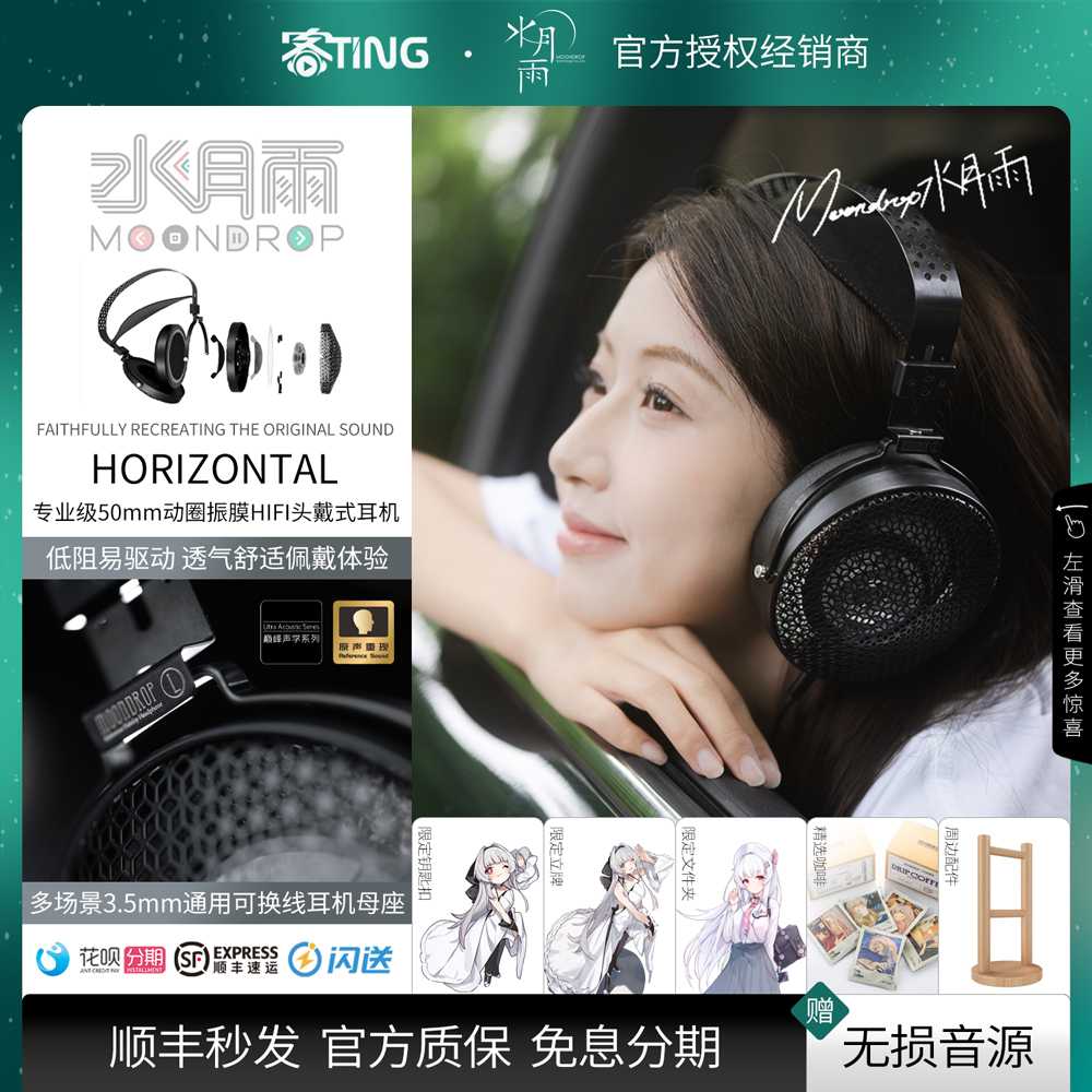 顺丰好礼!水平线HORIZON监听耳机