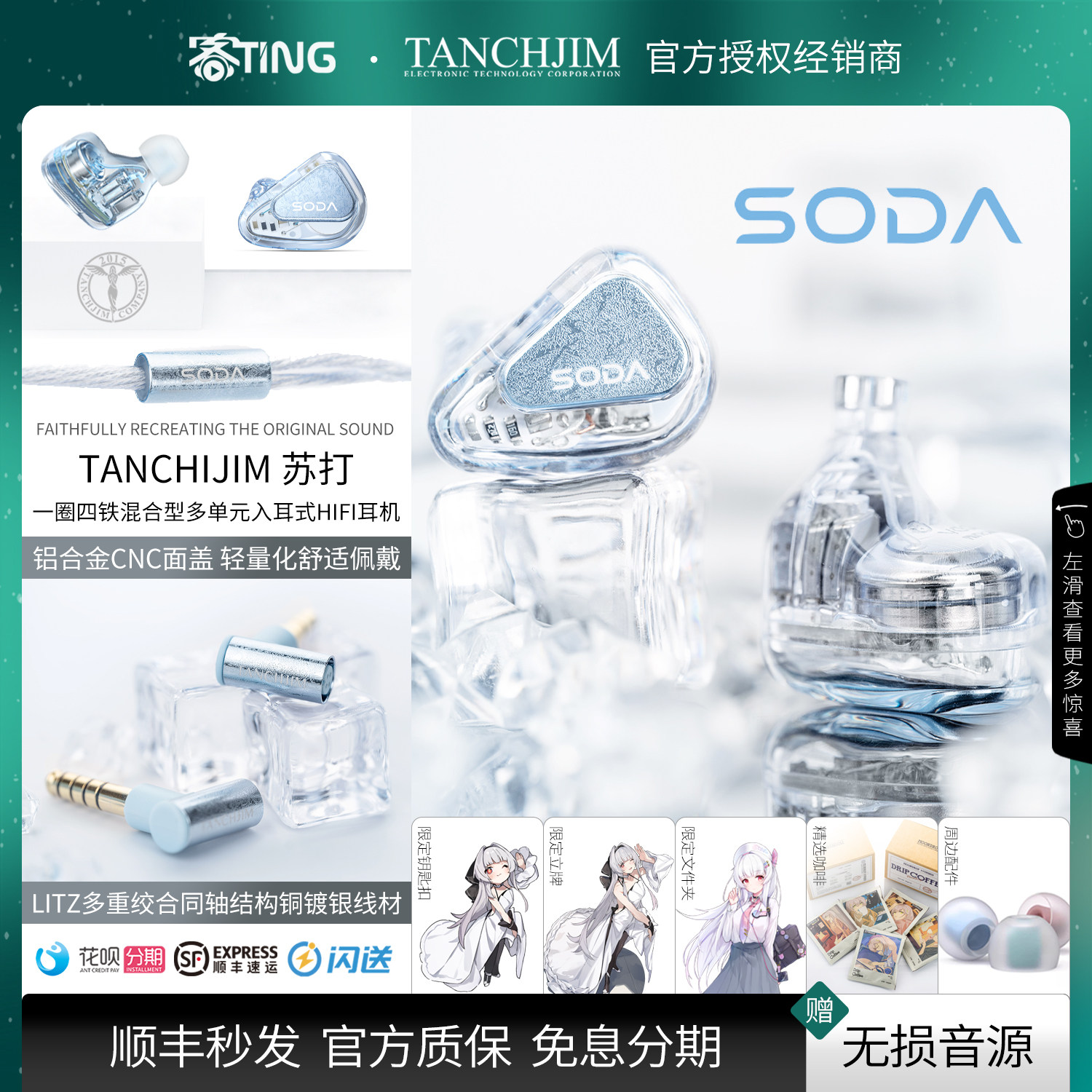 TANCHJIM/天使吉米 SODA/苏打 1圈4铁2被动单元监听耳返IFI耳机,影音电器,有线HIFI耳机,淘宝优惠券,粉丝福利购,淘宝优惠卷