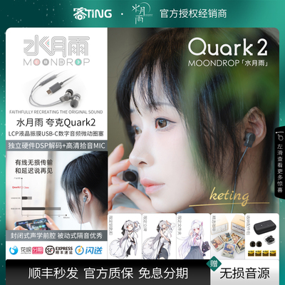 顺丰好礼!水月雨夸克2入耳式耳机