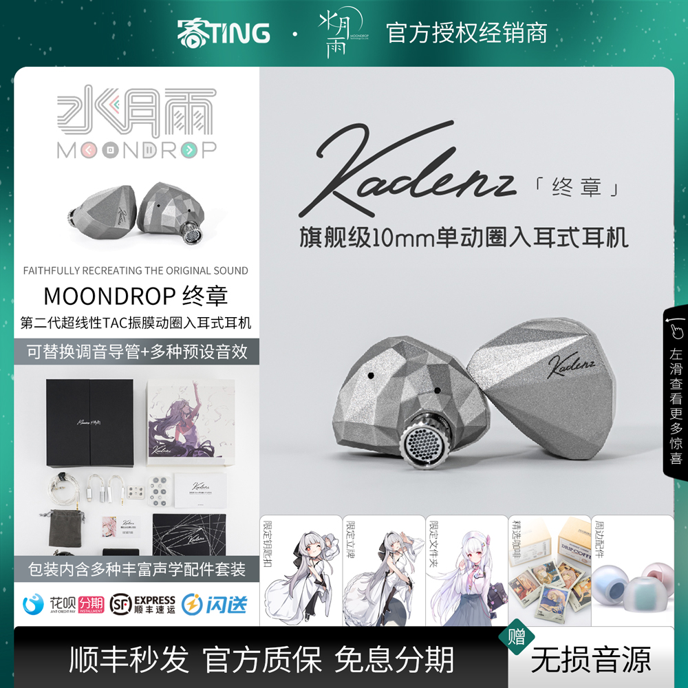顺丰好礼!水月雨终章入耳式耳机