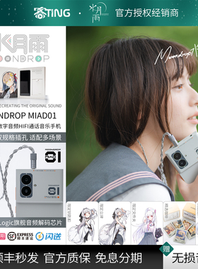 水月雨 MIAD01 4.4mm平衡输出手机 智能5G移动互联网音频HIFI终端