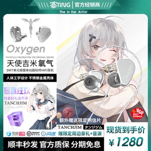 [顺丰好礼]天使吉米/TANCHJIM Oxygen/氧气 入耳动圈耳机女毒HANA