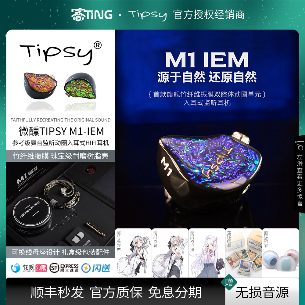 顺丰好礼!TipsyM1入耳式监听耳机
