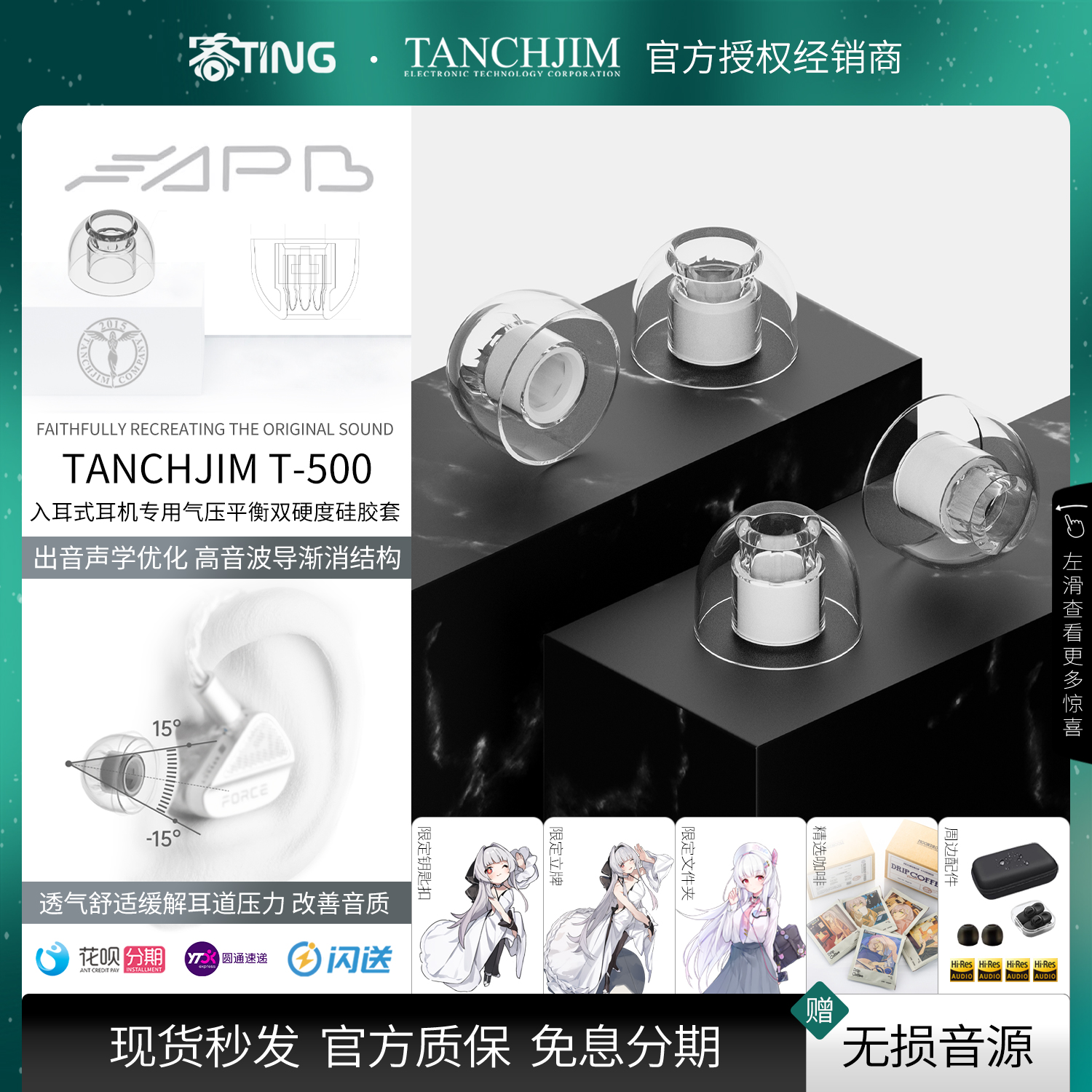 现货好礼!天使·T500气压平衡套