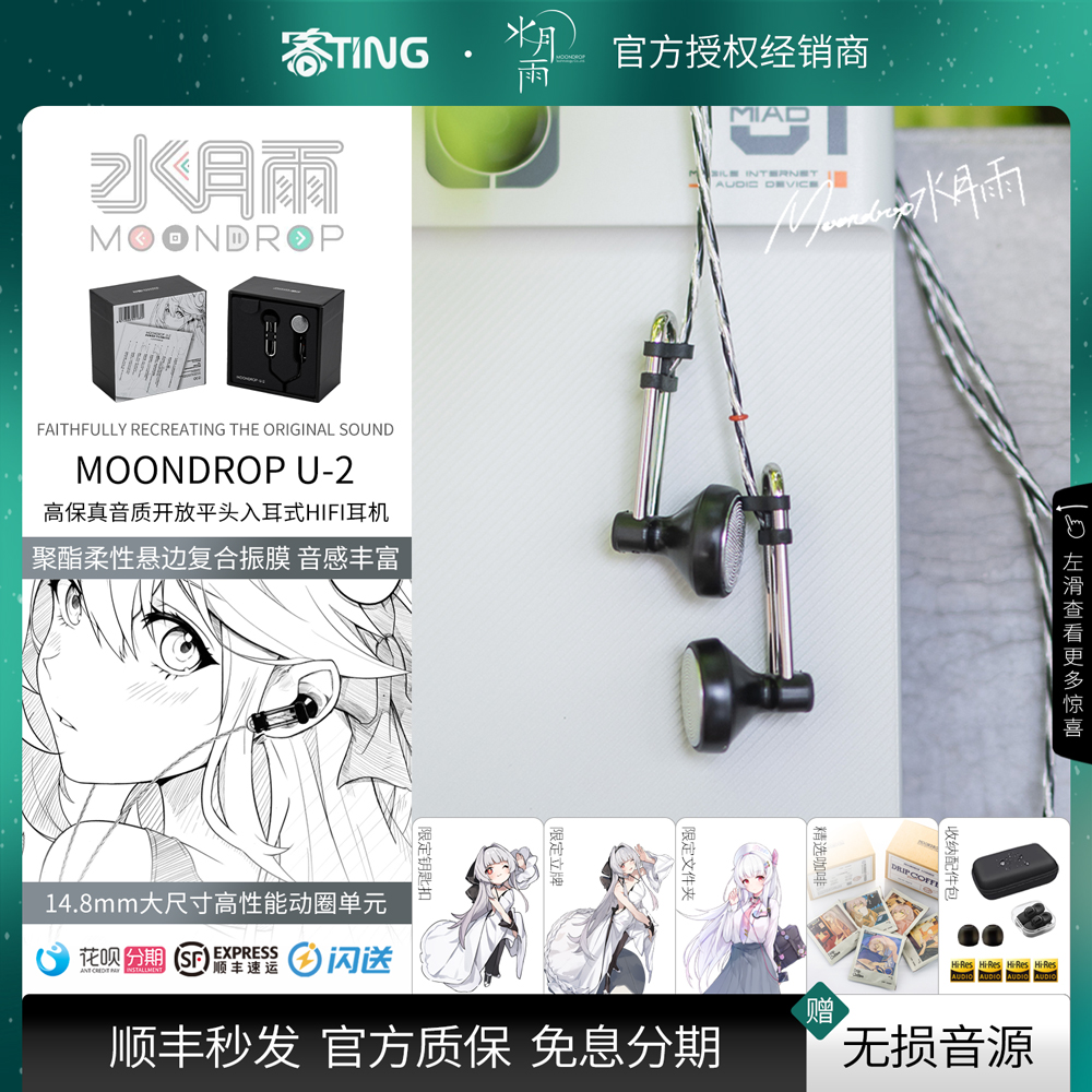 顺丰好礼!水月雨U2耳塞式耳机