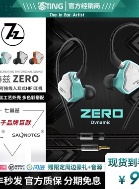 七赫兹 ZERO 零点线动圈耳机zero有线hifi耳机typec带麦耳式耳机