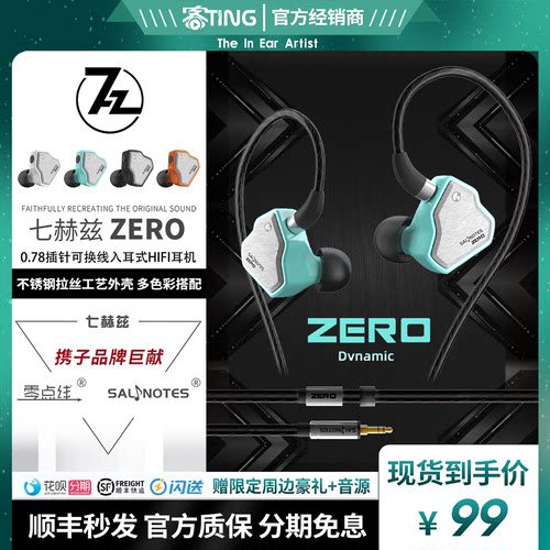 顺丰好礼七赫兹ZERO零点动圈耳机