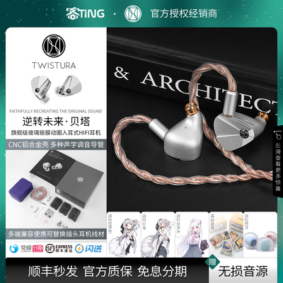 顺丰好礼!BETA入耳式HIFI耳机