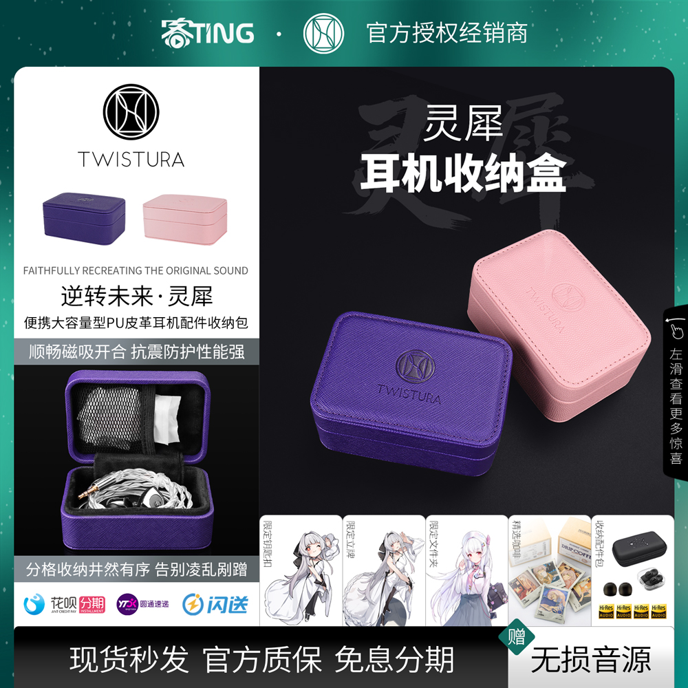 顺丰好礼!灵犀/LINGXI耳机收纳盒