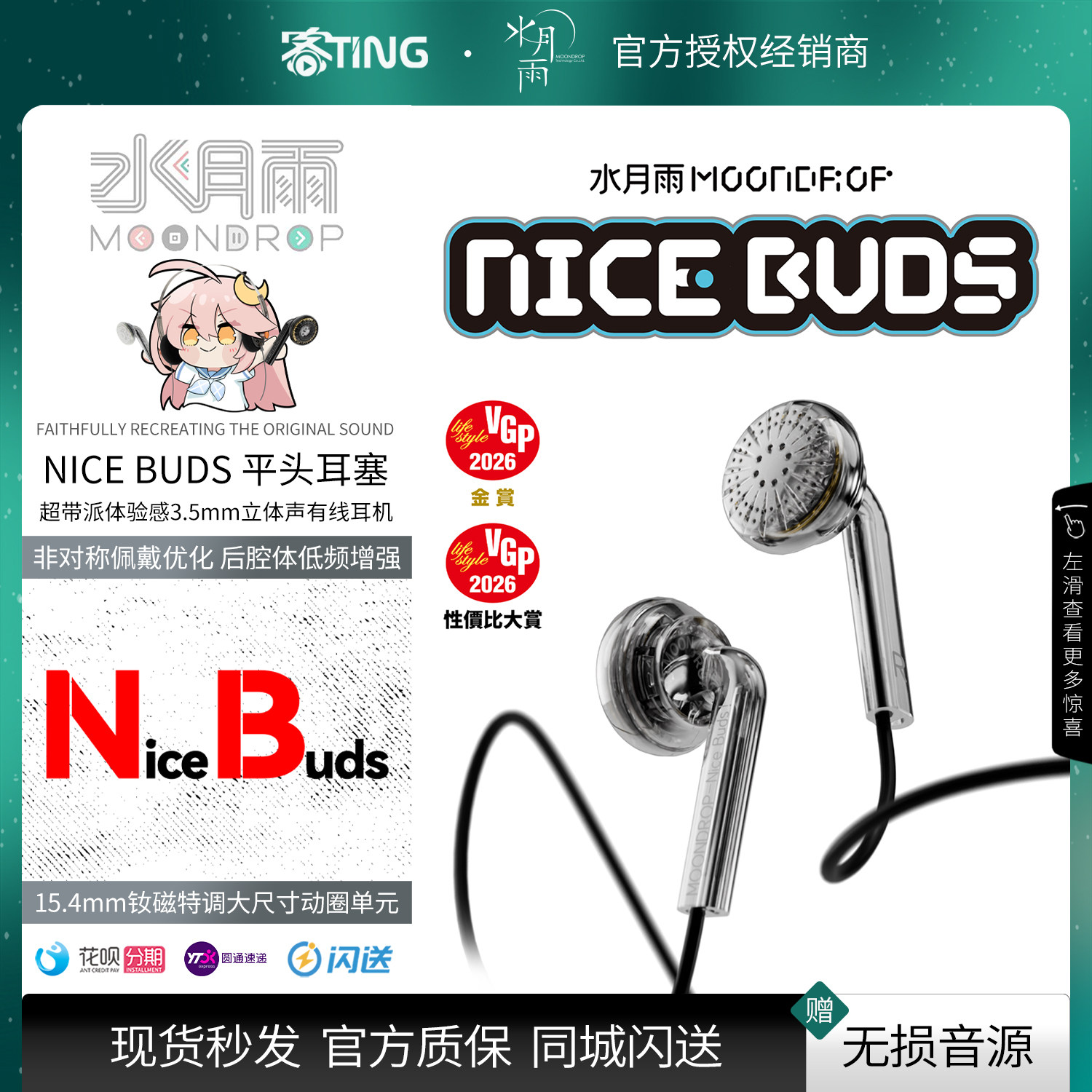水月雨 NB塞 Nice Buds 高保真发烧音质有线游戏耳机平头塞