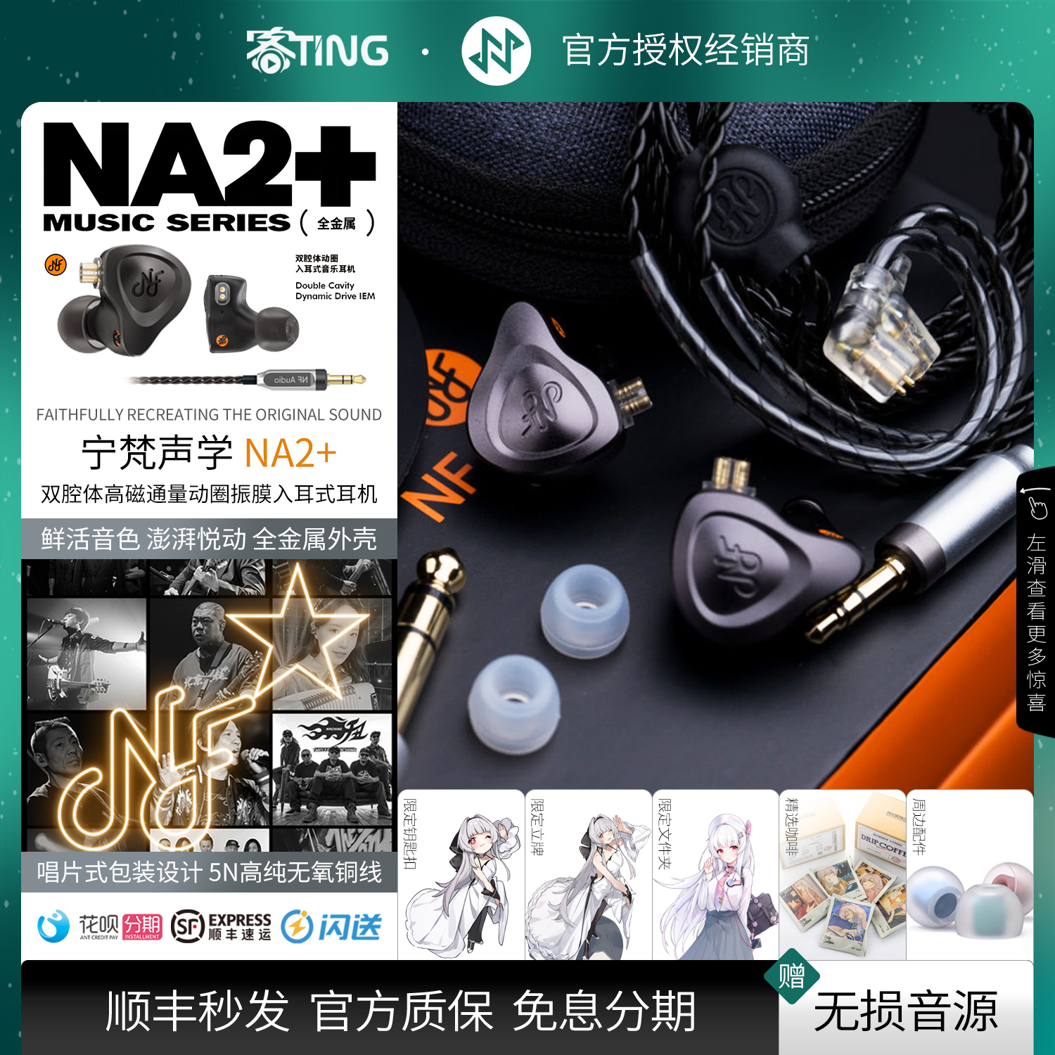 顺丰好礼!宁梵NA2+专业监听耳机