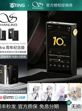SHANLING/山灵 M5Ultra 十周年纪念版 音乐HiFi播放器触屏高音质