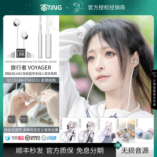 顺丰好礼!水月VOYAGER颈挂式耳机