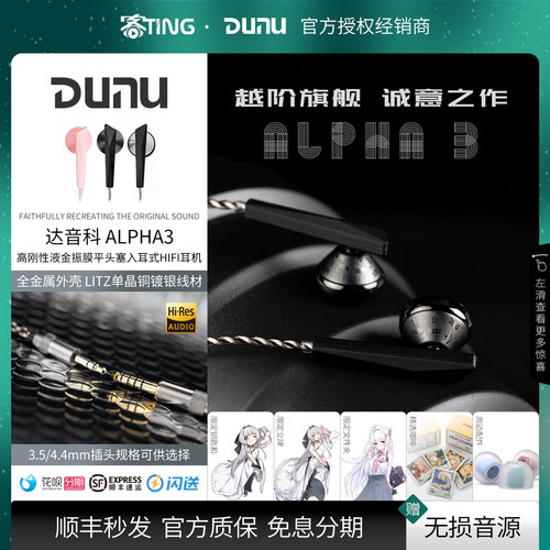 顺丰好礼!达音科ALPHA耳塞式耳机