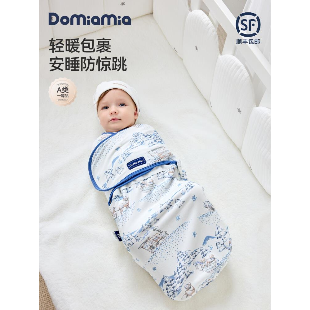 Domiamia防惊跳包裹睡袋新生儿襁褓婴儿秋冬款安抚小月龄0-6个月